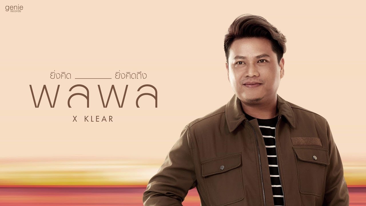 ปกเพลง ยิ่งคิด...ยิ่งคิดถึง (Lyric Video) — PALAPHOL