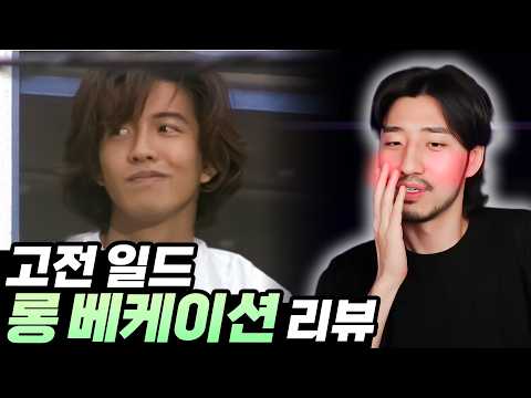 일본의 원빈이 너드 연하남인 전설의 <strong>일드</strong> 리뷰