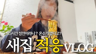 멕시코 새집 적응기 | 정전이 된다고? 요즘 같은 시대에? 온수가 없다고?