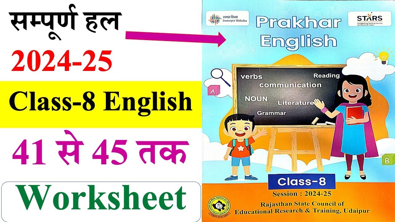 worksheet 41 to 45 english class 8 | worksheet 41 42 43 44. 45 english ...