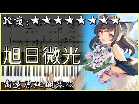 旭日微光 - 李李鈴蘭LinglanLily