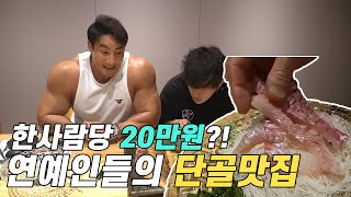 서울 초호화 횟집의 끝판왕!