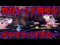【地獄】星6の野良レイドに3時間潜ってみたらガチでヤバすぎた…【ポケットモンスター スカーレット・バイオレット/スカバイ/SV】