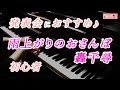 【ピアノ発表会おすすめ】雨上がりのおさんぽ ♫ 轟千尋 / A walk after the rain , Chihiro Todoroki