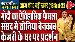 PM Modi Speech In Parliament Special Session | Modi Cabinet Meeting | Dr. Manish Kumar | Capital TV