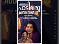 Palaruvi Paadiverum | പാലരുവി പാടിവരും...| Dooram Arike | S Janaki | Ilayaraja Hit Song