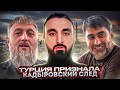 Турция обвинила Делимханова в шпионаже и подготовке покушений