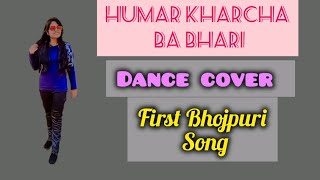 Humar Kharcha Ba Bhari First Bhojpuri Song Dance Cover By Avntika Shrivastav