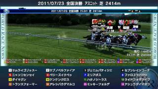 DOC2009・2011/07/23開催ワールドレース