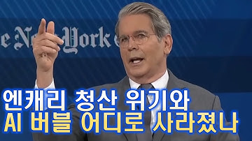 엔캐리 청산과 AI버블 붕괴, 새로운 모멘텀으로 2026년으로 이어진다