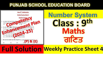 pseb competency based paper class 9th maths worksheet 4 test 2024