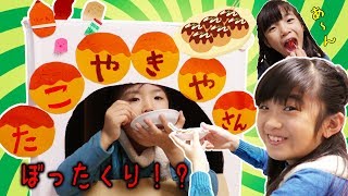 ぼったくりすぎ！？ダンボールたこ焼き屋さん