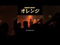 lyrical school - オレンジ 2 2026/04/02 at 新宿MARZ #リリスク #lyricalschool