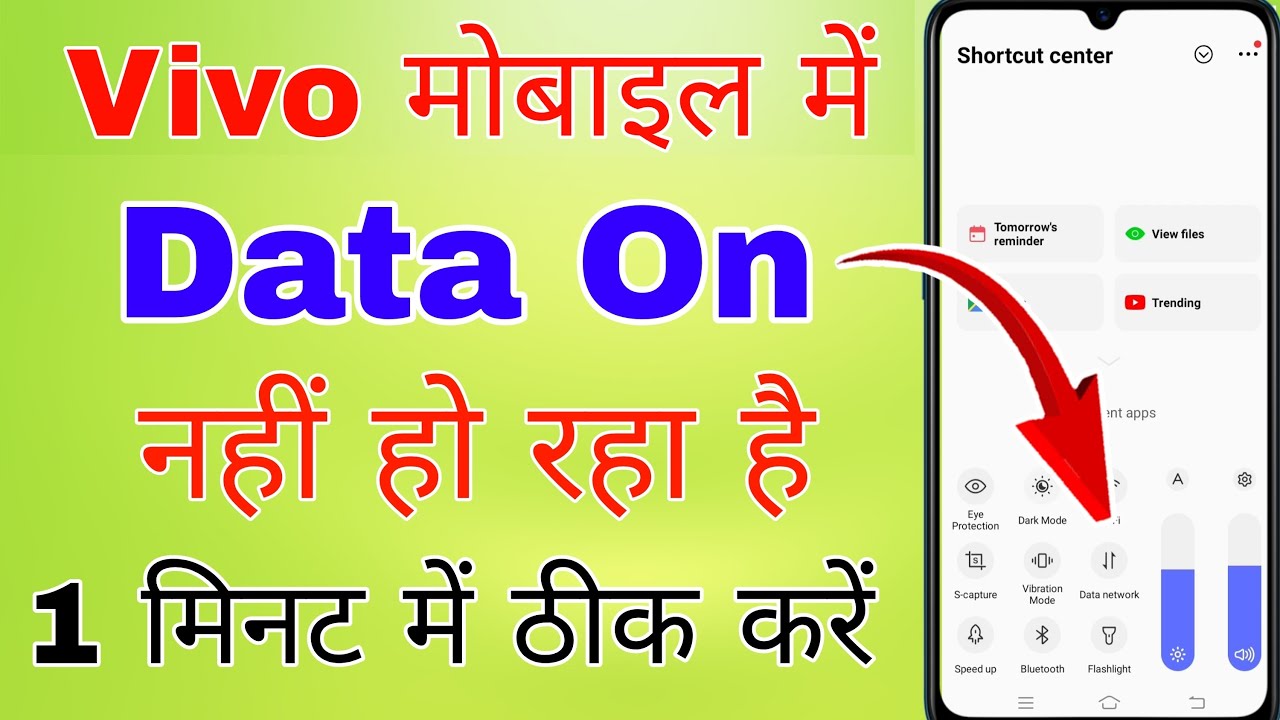 vivo mobile ka data on nahi ho raha hai । vivo mobile ka data chalu