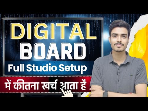 Digital Board Full Studio Setup Price | Smart Class Setup | Best ...
