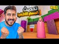 كوكب الأقزام 41 اخيرا تحديث جديد الساحر