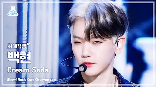 [#최애직캠] EXO BAEKHYUN - Cream Soda(엑소 백현 - 크림 소다) Close-up Cam | Show! MusicCore | MBC230715방송