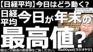 【日経平均－今日はどう動く？】日経平均、今日が年末最高値かも？　今晩の米市場はクリスマスでお休み。そんな中、日経平均(CFDなど)と、為替だけが動く。こうした日には急騰、急落がありがちだ。注意したい。