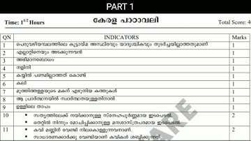 SSLC MAYALAM ANSWER KEY 2022 | PART 1 #sslc2022 #sslcanswerkey #sslc2022 #sslcmalayalamanswerkey2022