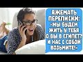 Яжемать Переписки "МЫ БУДЕМ ЖИТЬ У ТЕБЯ, О ВЫ В ЕГИПЕТ? И НАС С СОБОЙ ВОЗЬМИТЕ!" Яжемать истории