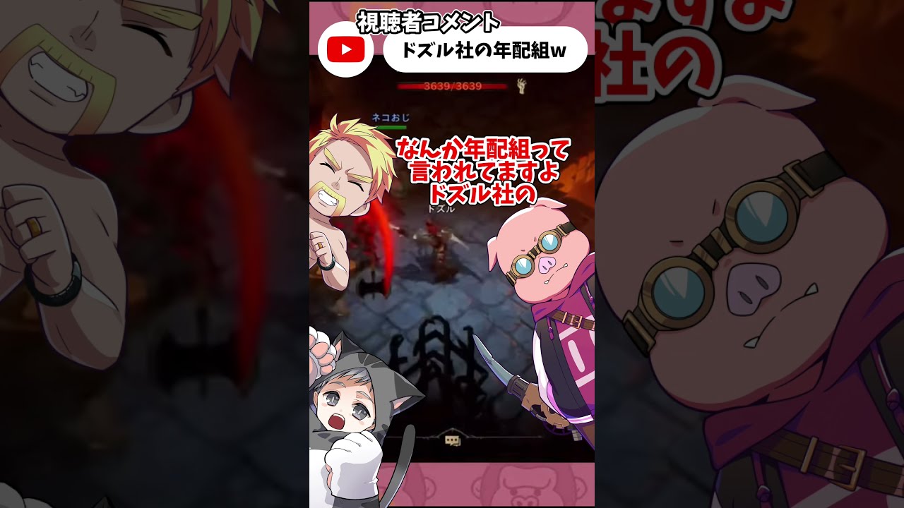 視聴者におっさん扱いされた怒りのMEN爆誕 #shorts