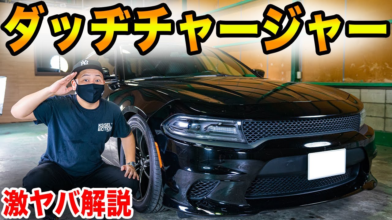 ワイスピのドムが乗ったダッジチャージャー買ってきた。【アメ車