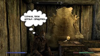 Мысли Довакина. #90 Вампиры наступают. TES V Skyrim