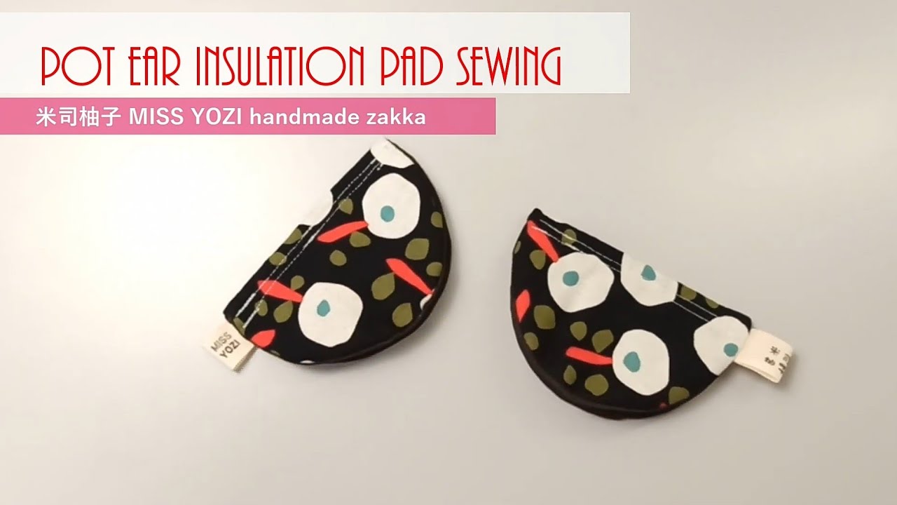 #99 鍋耳隔熱墊-M.Y.關於手作