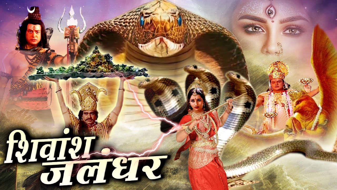 Shiv Ansh Jalendhar शिवांश जलन्धर Full Movie 2024 I महादेव  का प्रलयकारी रूप  Tripuresh Bhakti 2024