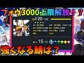 【FGO】フォウ上限が3000に！？強くなる鯖は？現在わかっていることまとめ