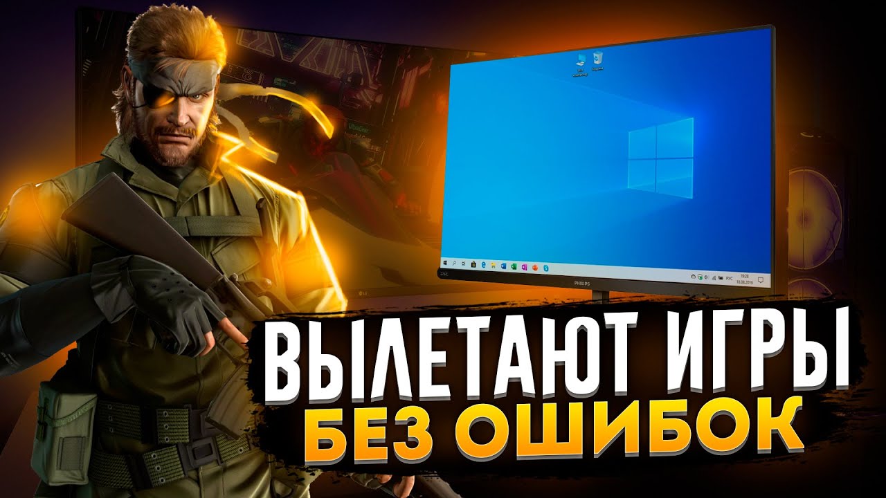 Игры вылетают исправить. Игры вылетают без ошибок Windows 10. Вылетает из игр на рабочий стол без ошибок Windows 10. Все игры вылетают на рабочий стол без ошибки Windows 10.