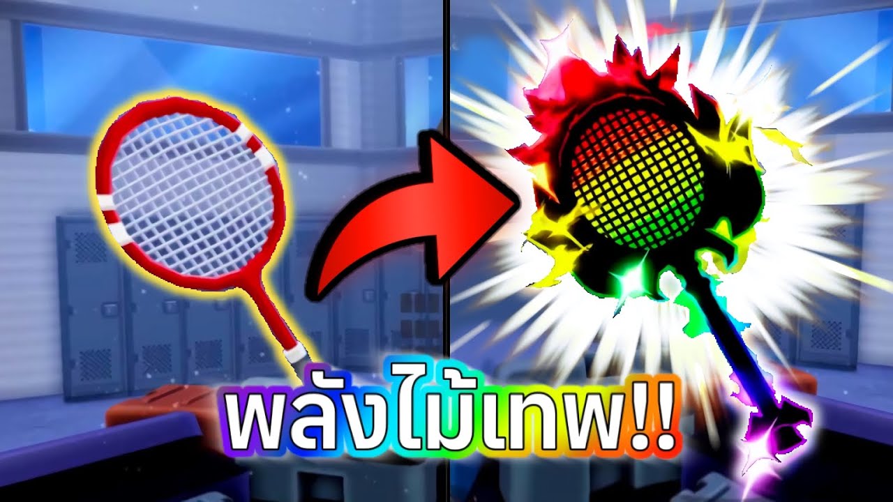 Racket Rivals Map ตีแบตแบบโครตเบียว Racket Rivals - Roblox - YouTube