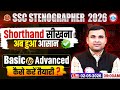 SSC Stenographer 2026 Vacancy | SSC Shorthand | Steno Basic To Advanced | कैसे करें तैयारी ?🤔| RWA