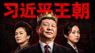 世袭，是习近平的最后出路，但继承人不是习明泽
