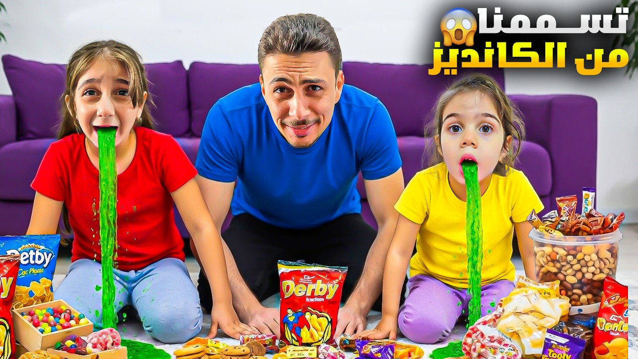 أكلنا حلويات وكانديز خالصة مدتها😱 دهب وألماس تسمموا وراحوا المستشفى😭| ذهب و ألماس