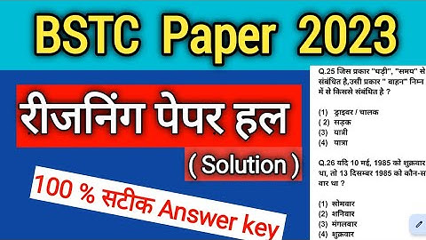 ✍Bstc Paper 2023 | Bstc Official Answer Key 2023  2023 | Bstc Answer Key 2023 | Bstc Reasoning 2023