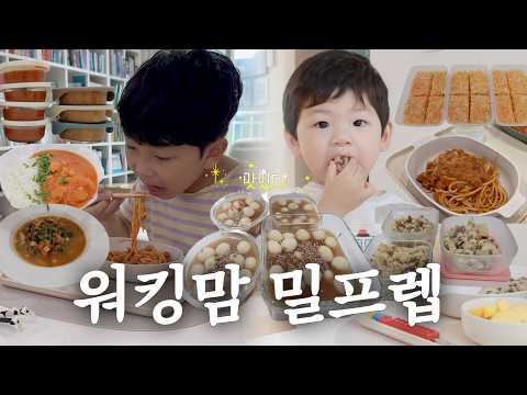 바쁜 워킹맘을 위한 냉동 소분 집밥 레시렉피 5종