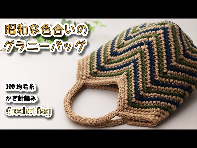 Crochet nostalgic colored granny bag - Crochet Tutorial - YouTube