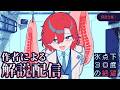 【作者が】『氷点下30度の絶望』を解説します【レアイベントも】