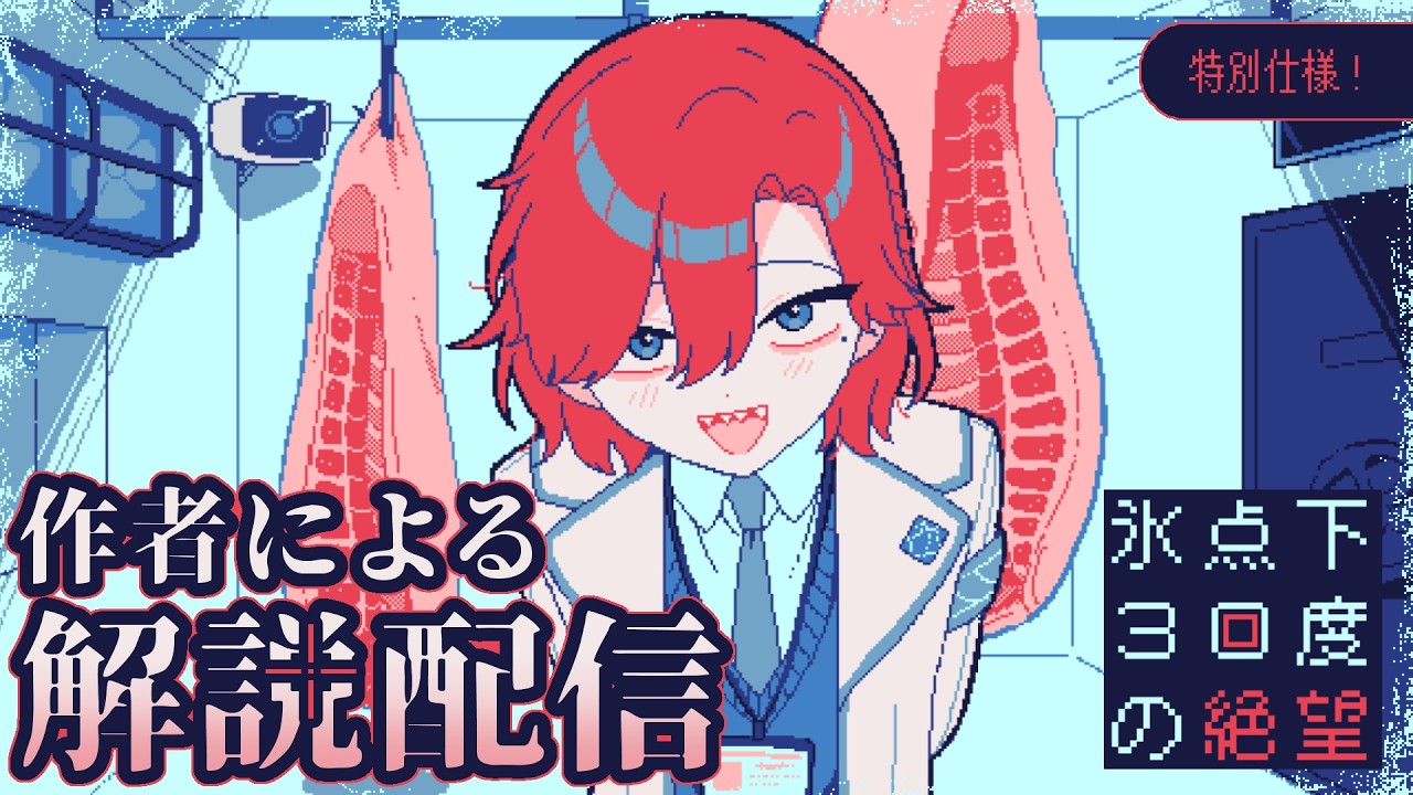 【作者が】『氷点下30度の絶望』を解説します【レアイベントも】