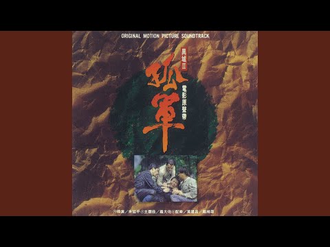 血戰