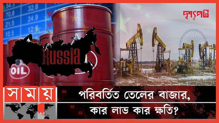 নিষেধাজ্ঞার পরও যারা কিনছে রাশিয়ার তেল ! | দৃশ্যপট | Russia Oil | India-China | Somoy TV
