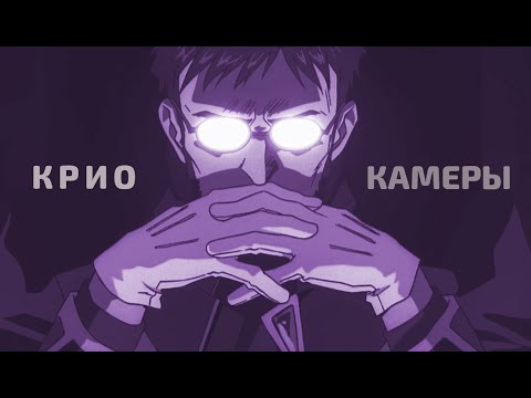 Noize Mc Монеточка Криокамеры | End Of Evangelion Neon Genesis Amv