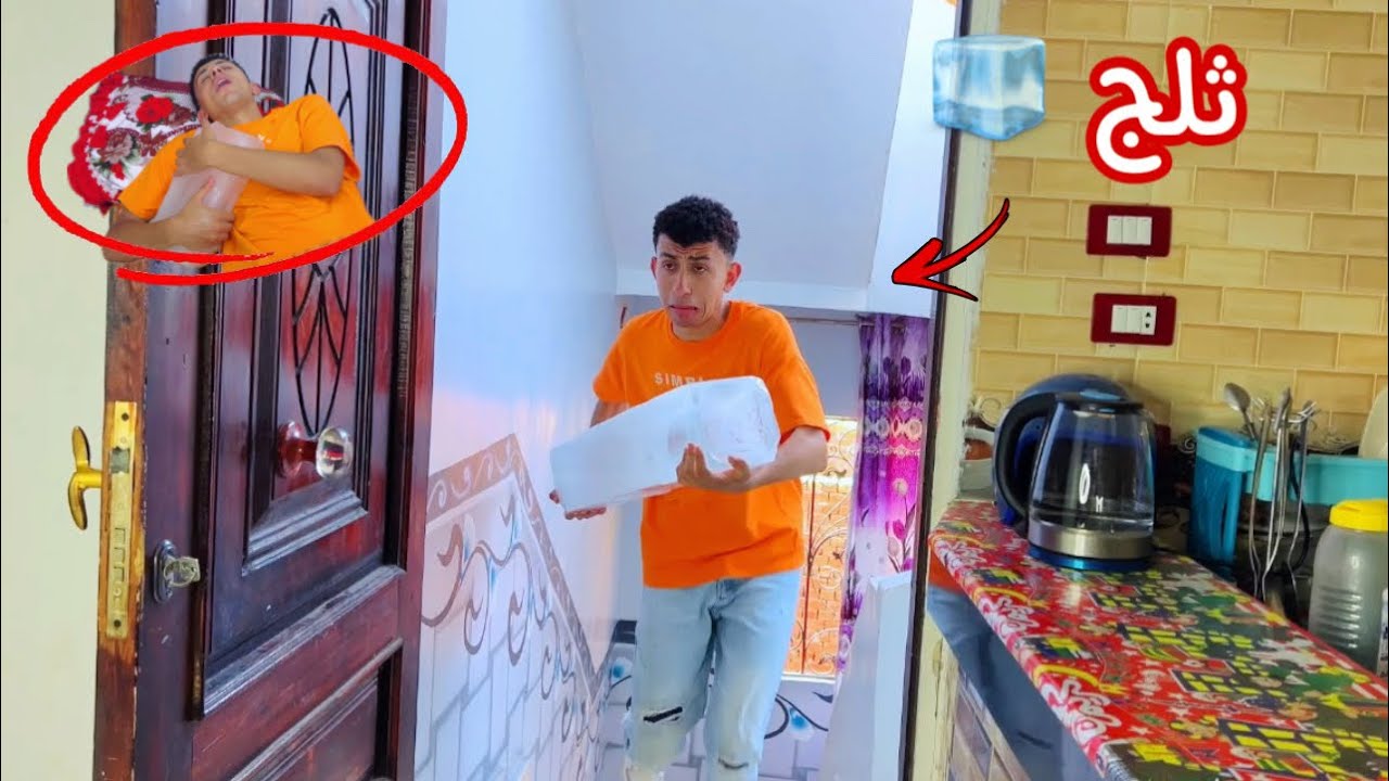 لما تشتري ثلج 🧊 عشان تنام عليه بسبب الحر🥵😂 | محمد عماد