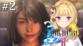 【#FF10 】完全初見！FINAL FANTASY Ⅹ 🌀02【にじさんじ/鷹宮リオン】