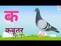 क से कबूतर, ख से खरगोश, हिंदी वर्णमाला, क ख ग,अ आ इ ई,K se kabutar,#Hindikidsclass #kidssong