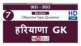 Haryana GK Objective Type Quctions 301-350 screenshot 5