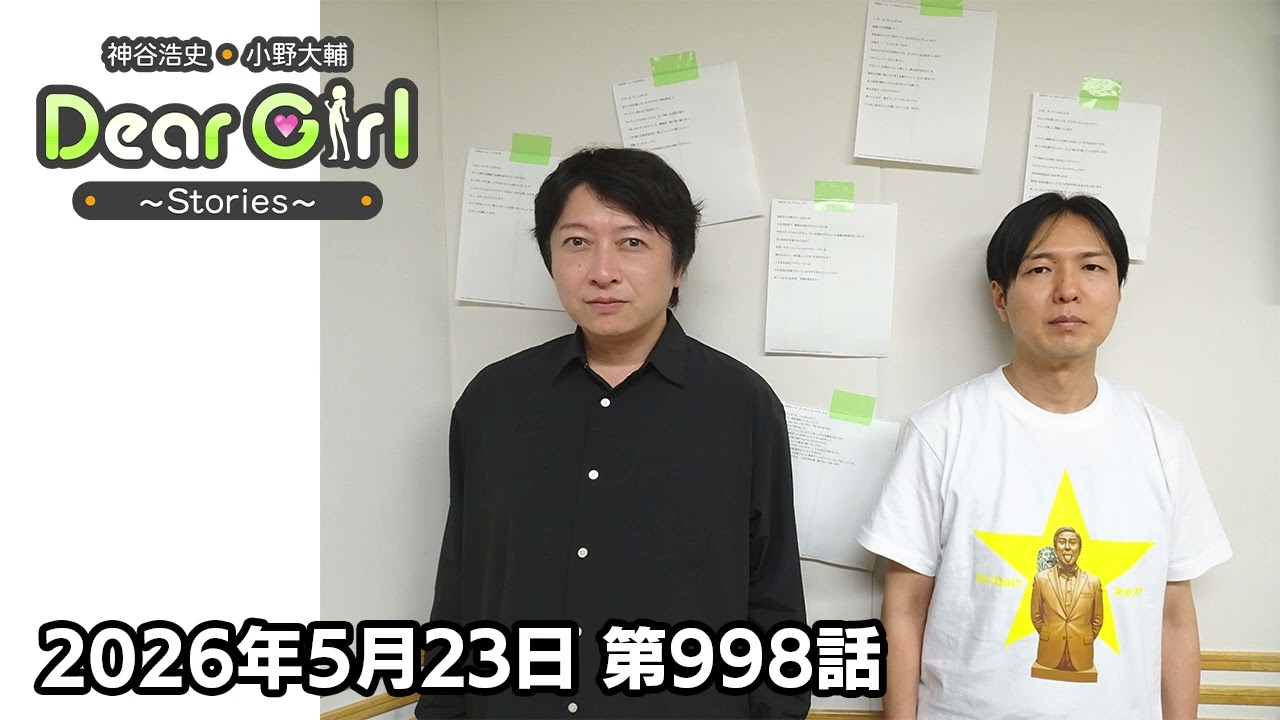 6/6（土）のDGSは放送1000回スペシャル！【神谷浩史・小野大輔のDear