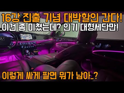 이건 좀 미쳤는데? 16강 진출 기념 대박할인 간다! 인기 대형세단만 골랐다. 이렇게 싸게 팔면 뭐가 남아..?