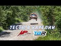 Тесты в Карелии. Mr-Motorsport и TBRacing